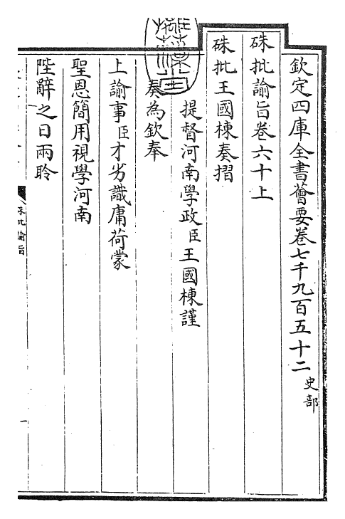 29173-朱批谕旨卷六十上 (清)雍正.pdf_第3页