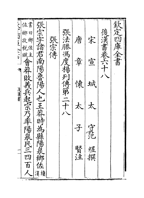 30625-后汉书卷六十八~卷七十下 (宋)范蔚宗.pdf_第2页