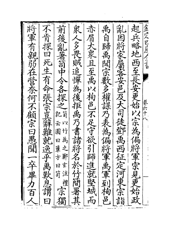 30625-后汉书卷六十八~卷七十下 (宋)范蔚宗.pdf_第3页