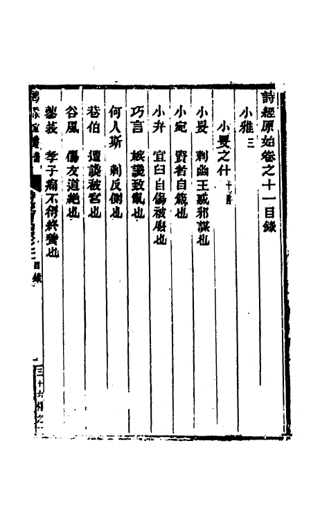 31027-诗经原始八 (清)方玉润撰.pdf_第2页