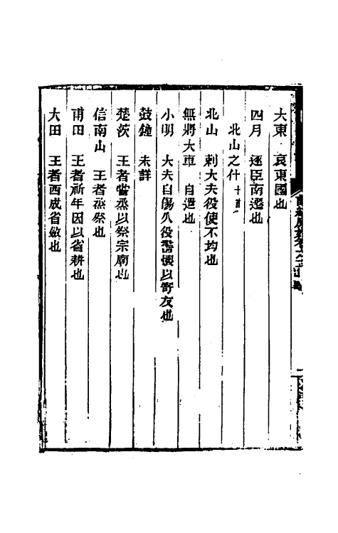 31027-诗经原始八 (清)方玉润撰.pdf_第3页