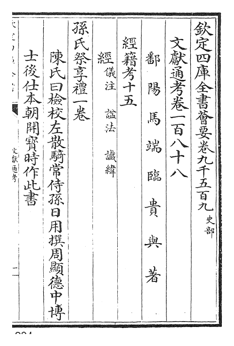 29671-文献通考卷一百八十八~卷一百九十 (宋)马端临.pdf_第2页