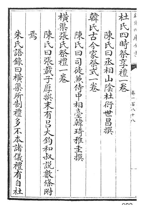 29671-文献通考卷一百八十八~卷一百九十 (宋)马端临.pdf_第3页