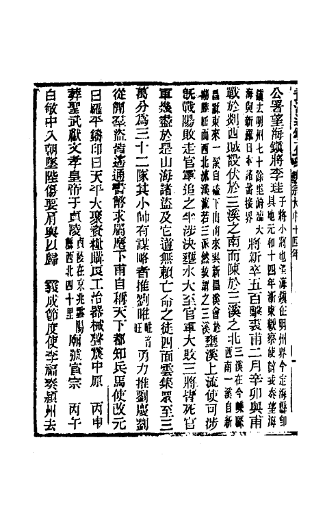 33061-资治通鉴补一百三十二 (明)严衍撰.pdf_第3页