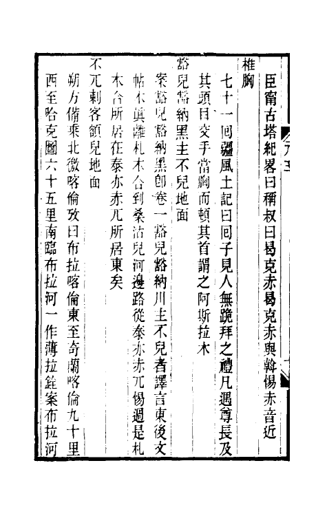 32780-元秘史李注补正二 (清)高实铨撰.pdf_第3页