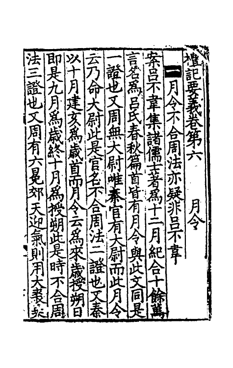 31209-礼记要义三 (宋)魏了翁撰.pdf_第2页
