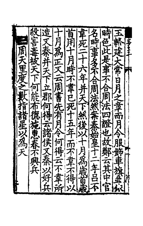 31209-礼记要义三 (宋)魏了翁撰.pdf_第3页