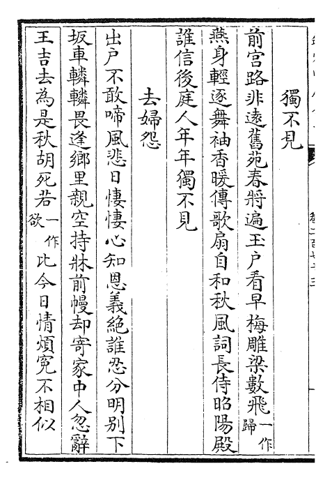 28921-御定全唐诗卷二百七十三~卷二百七十五 (清)康熙圣祖仁皇帝.pdf_第3页