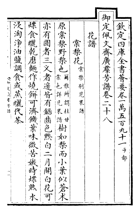 28524-御定广群芳谱卷二十八~卷二十九 (清)汪灏.pdf_第2页