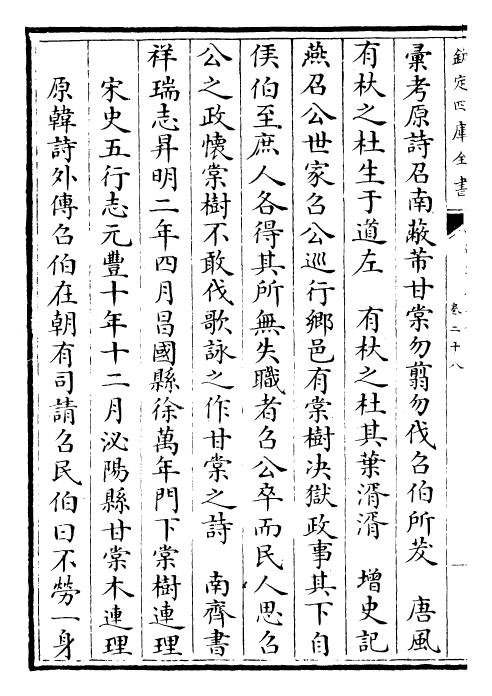 28524-御定广群芳谱卷二十八~卷二十九 (清)汪灏.pdf_第3页