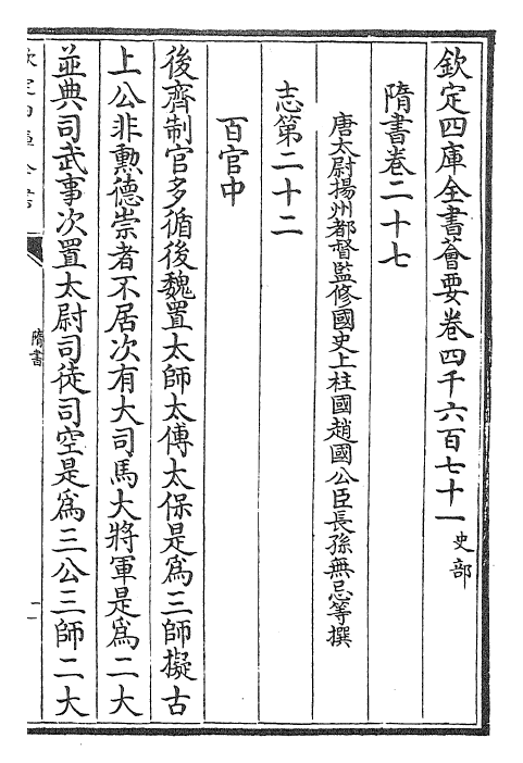 30256-隋书卷二十七~卷二十九 (唐)魏徵.pdf_第2页