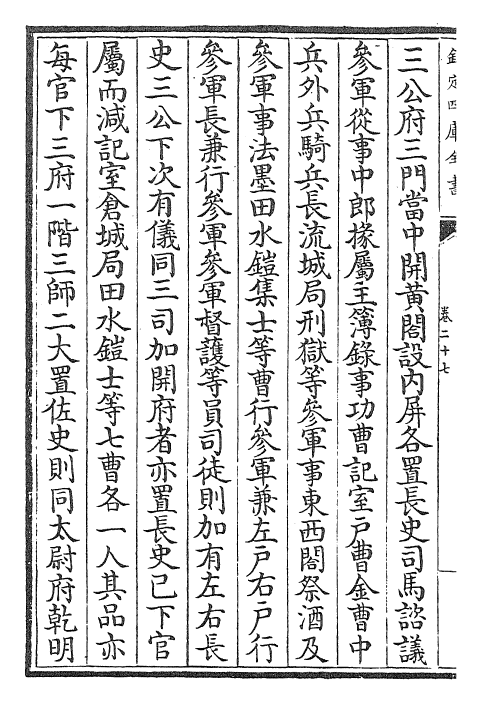 30256-隋书卷二十七~卷二十九 (唐)魏徵.pdf_第3页