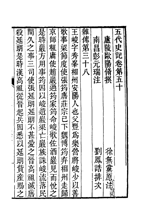 32316-五代史记注二十八 彭元瑞 (清)刘凤诰注.pdf_第2页
