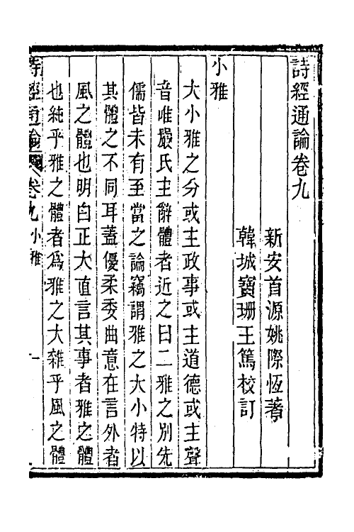 30947-诗经通论六 (清)姚际恒撰.pdf_第2页