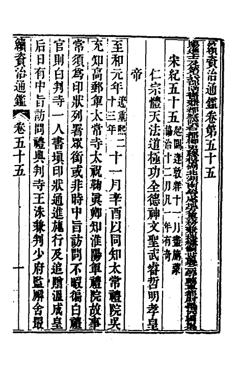 33166-续资治通鉴二十九 (清)毕沅撰.pdf_第2页