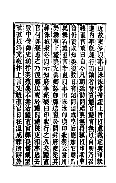 33166-续资治通鉴二十九 (清)毕沅撰.pdf_第3页