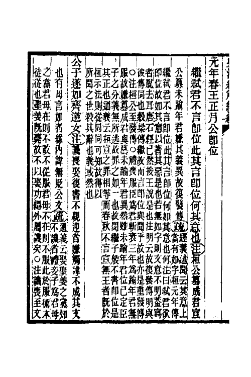 31633-公羊义疏二十 (清)陈立撰.pdf_第3页
