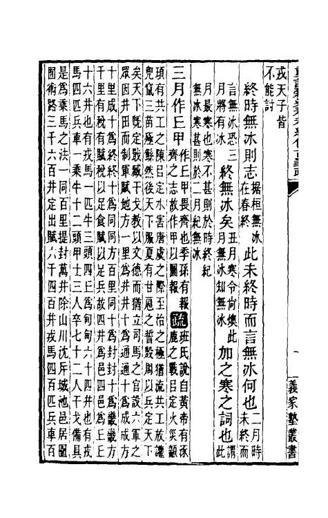 31677-重订榖梁春秋经传古义疏七 廖平撰.pdf_第3页