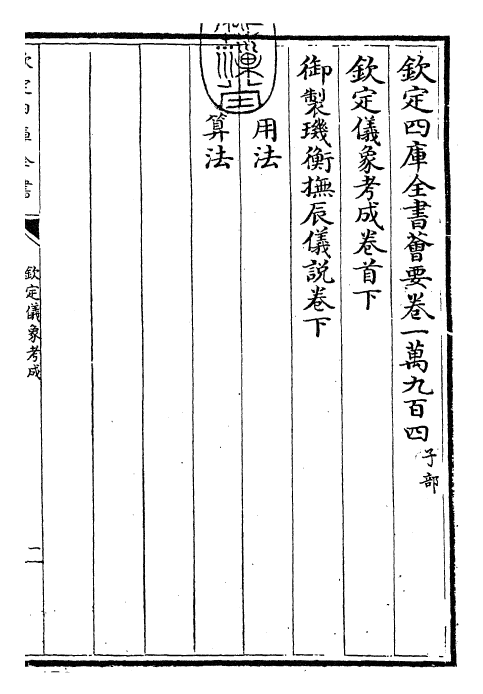 28654-钦定仪象考成卷首下 (清)乾隆.pdf_第3页