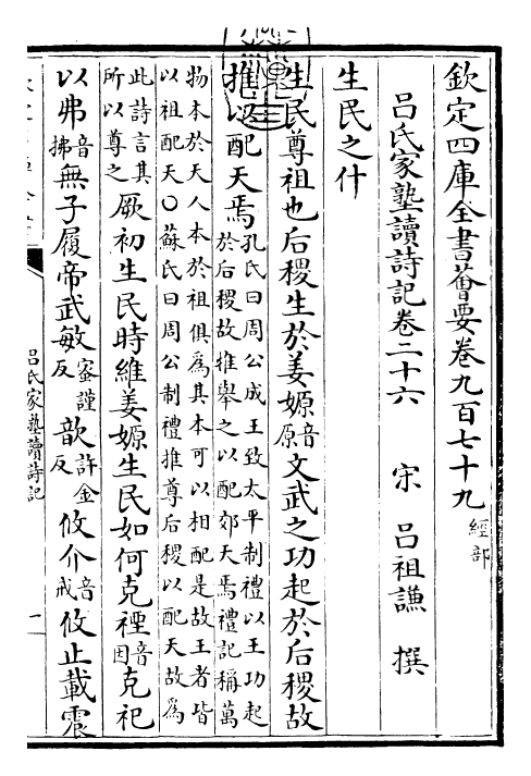 30795-吕氏家塾读诗记卷二十六 (宋)吕祖谦.pdf_第3页