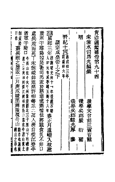 33063-资治通鉴补五十五 (明)严衍撰.pdf_第2页