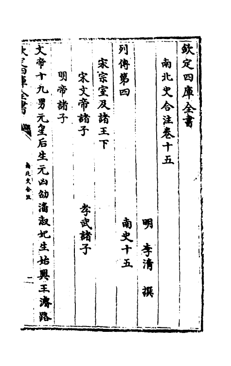 32073-南北史合注十一 (清)李清撰.pdf_第2页