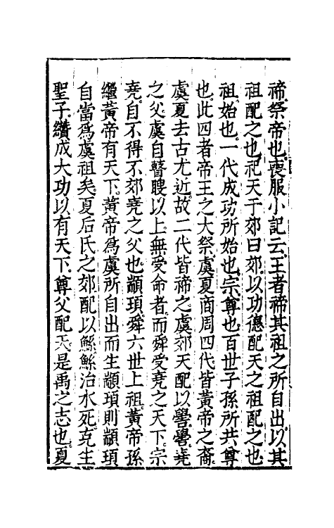 31228-礼记通解十五 (明)郝敬撰.pdf_第3页