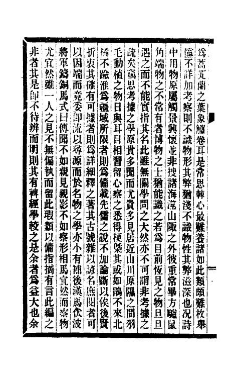 31016-毛诗多识一 (清)多隆阿撰.pdf_第3页