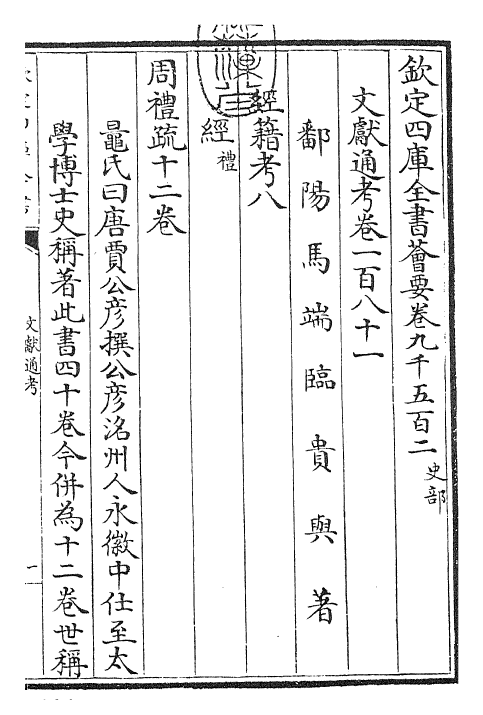 29659-文献通考卷一百八十一~卷一百八十二 (宋)马端临.pdf_第3页