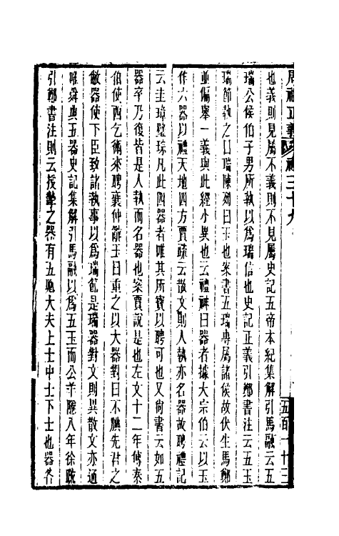 31125-周礼正义三十九 (清)孙诒让撰.pdf_第3页