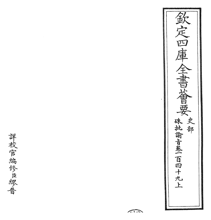29274-朱批谕旨卷一百四十九 (清)雍正.pdf_第2页