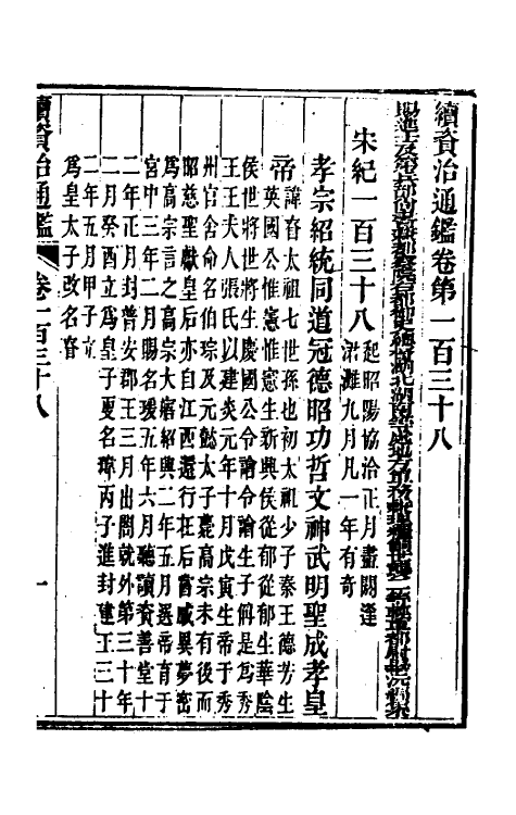33223-续资治通鉴七十一 (清)毕沅撰.pdf_第2页