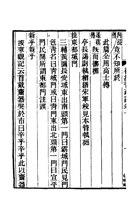 31896-后汉书疏證十 (清)沈钦韩撰.pdf_第3页