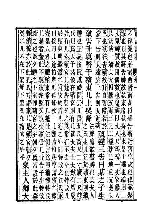 31369-礼记训纂六 (清)朱彬撰.pdf_第3页