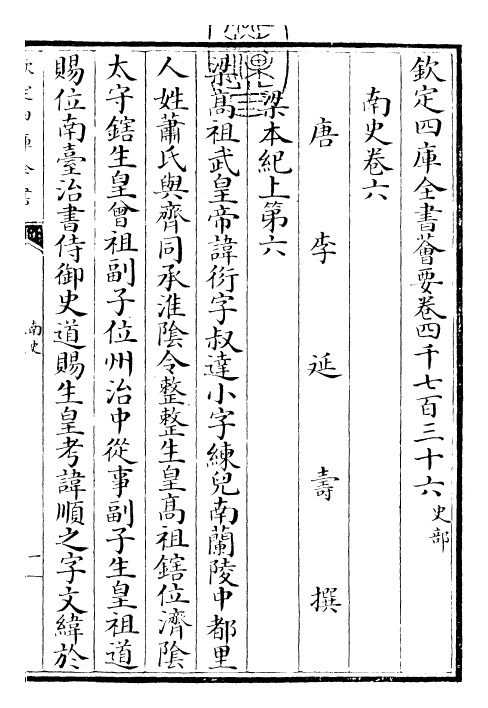 30171-南史卷六~卷七 (唐)李延寿.pdf_第2页