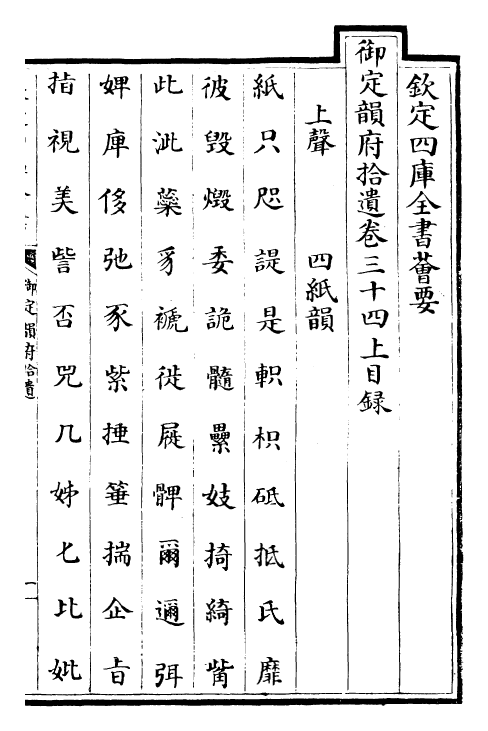 30043-御定韵府拾遗卷三十四上~卷三十四下 (清)康熙圣祖仁皇帝.pdf_第2页