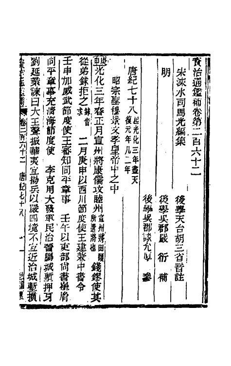 33085-资治通鉴补一百三十八 (明)严衍撰.pdf_第2页