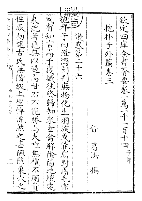28669-抱朴子外篇卷三 (晋)葛洪.pdf_第3页