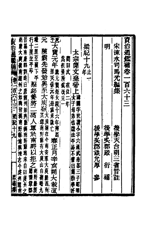 33044-资治通鉴补八十九 (明)严衍撰.pdf_第2页