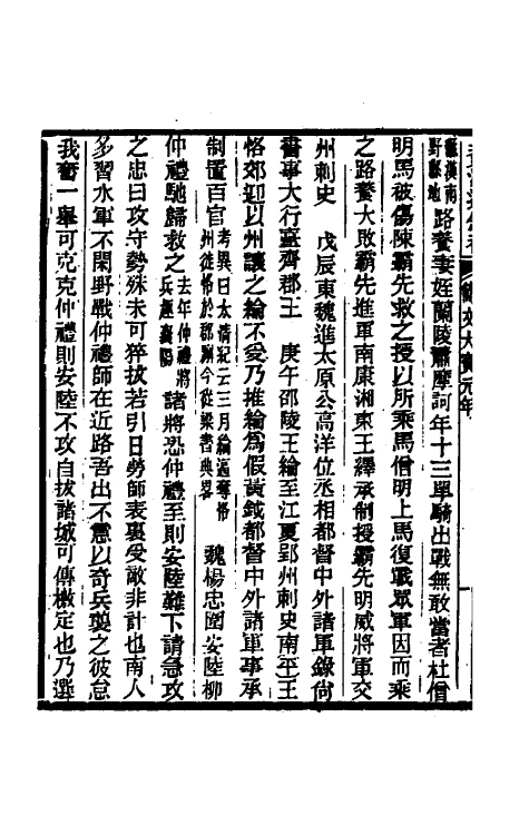 33044-资治通鉴补八十九 (明)严衍撰.pdf_第3页