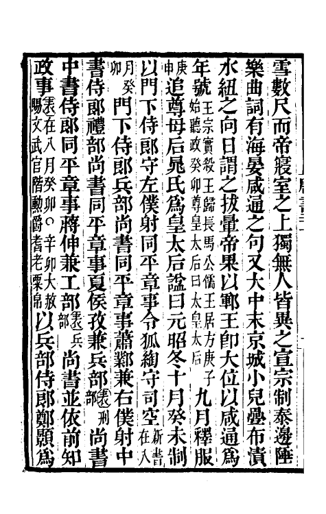 32229-唐书合钞十五 (清)沈炳震撰.pdf_第3页