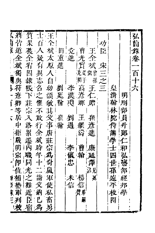 32650-弘简录五十八 (明)邵经邦撰.pdf_第2页