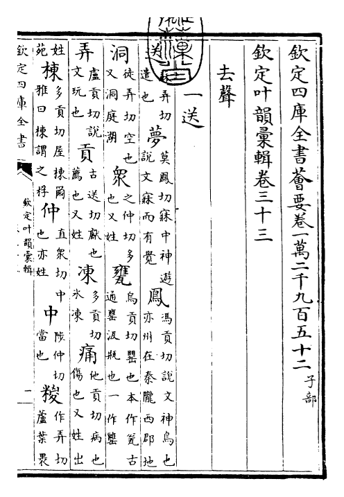 30052-钦定叶韵汇辑卷三十三~卷三十五 (清)乾隆.pdf_第3页