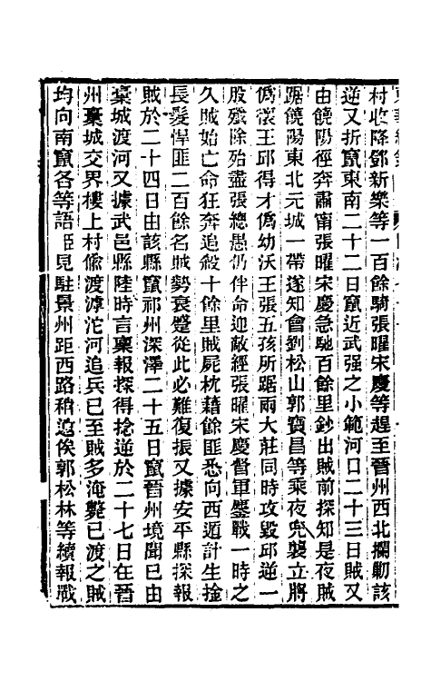 33461-东华续录二百六十七 王先谦撰.pdf_第3页