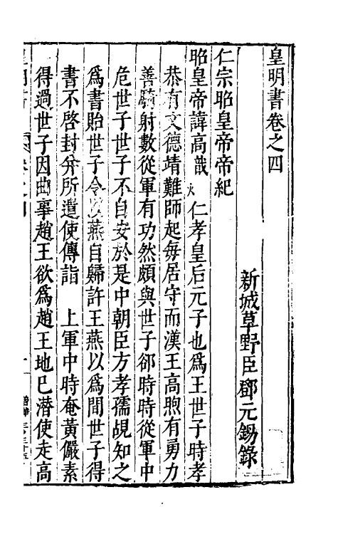 32867-皇明书三 (明)邓元锡撰.pdf_第2页