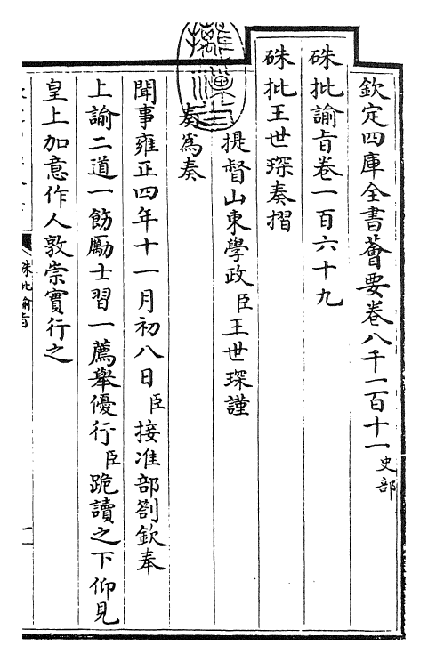 29306-朱批谕旨卷一百六十九~卷一百七十三 (清)雍正.pdf_第3页