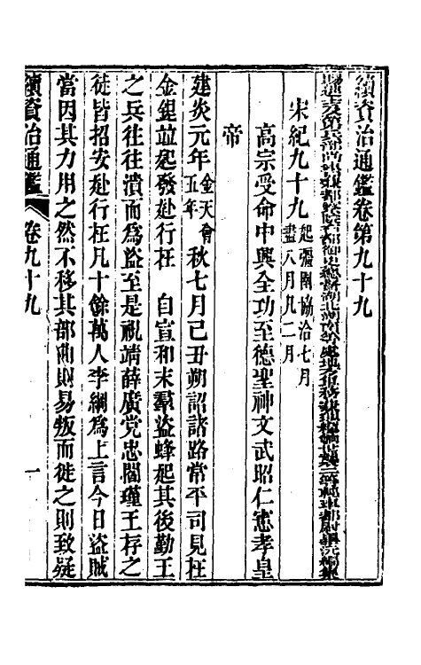 33254-续资治通鉴五十一 (清)毕沅撰.pdf_第2页