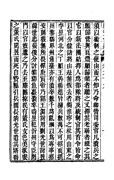 33254-续资治通鉴五十一 (清)毕沅撰.pdf_第3页