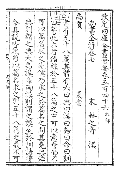 30741-尚书全解卷七~卷八 (宋)林之奇.pdf_第3页