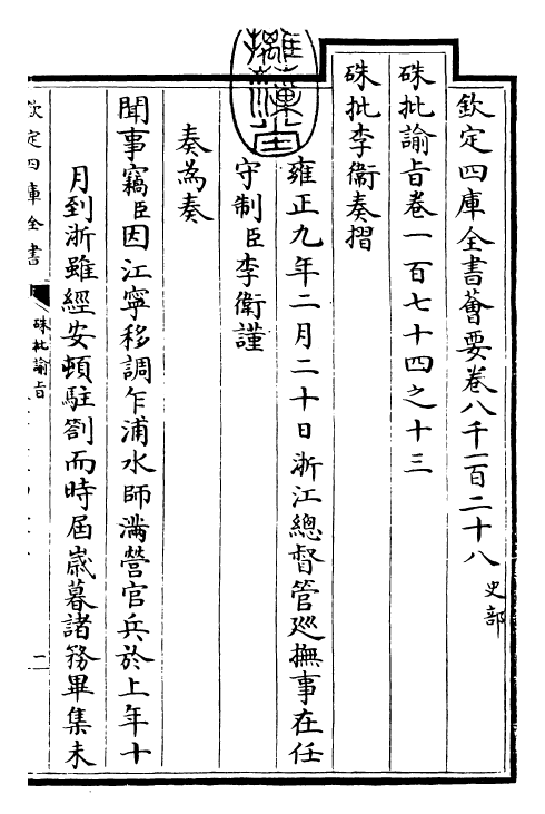 29342-朱批谕旨卷一百七十四之十三~卷一百七十四之十四 (清)雍正.pdf_第3页